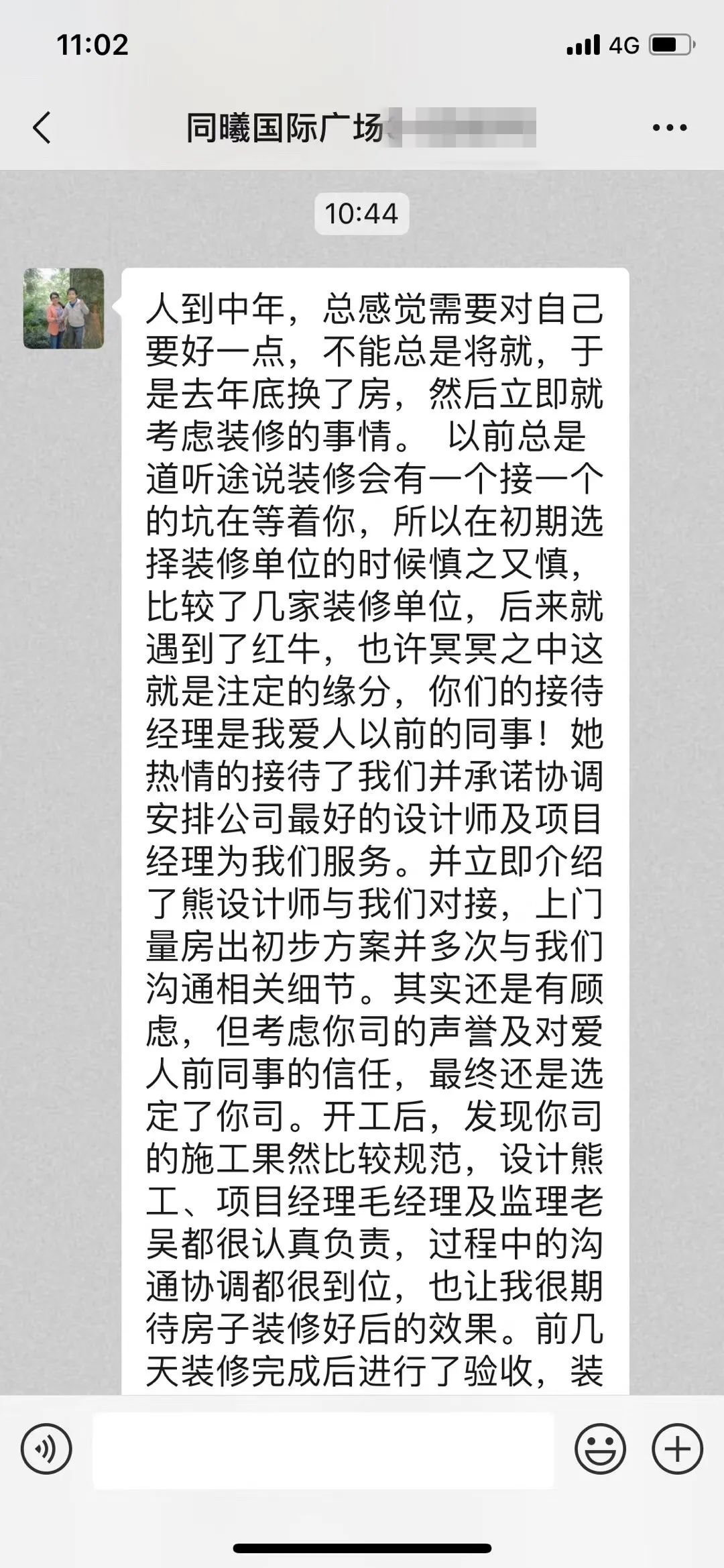 熊皓宇_同曦國際廣場(chǎng)140㎡輕奢風(fēng)格--改善性住房應(yīng)該這樣設(shè)計(jì)13客戶評(píng)價(jià)