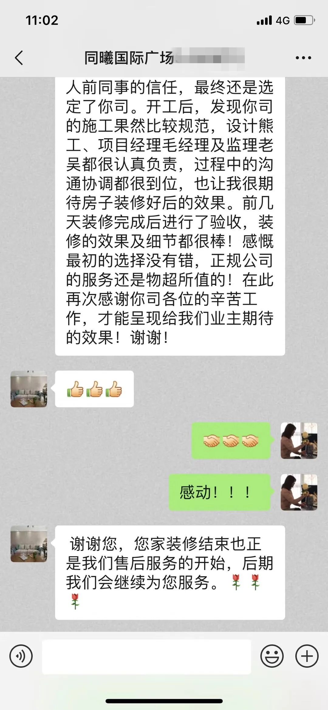 熊皓宇_同曦國際廣場(chǎng)140㎡輕奢風(fēng)格--改善性住房應(yīng)該這樣設(shè)計(jì)14客戶評(píng)價(jià)