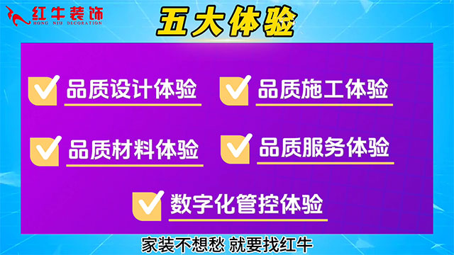 【315誠(chéng)信家裝節(jié)·國(guó)補(bǔ)加持】南京電視臺(tái)&紅牛裝飾合力，共筑家裝品質(zhì)！03五大體驗(yàn)