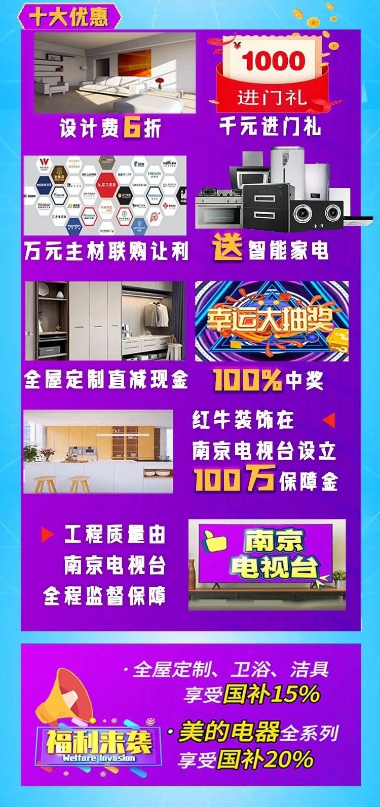 【315誠(chéng)信家裝節(jié)·國(guó)補(bǔ)加持】南京電視臺(tái)&紅牛裝飾合力，共筑家裝品質(zhì)！04十大優(yōu)惠