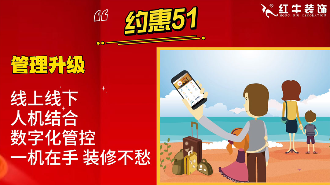 南京紅牛裝飾：五一提前“放價(jià)”，門店人氣爆滿！僅限前20戶！02_1080x608