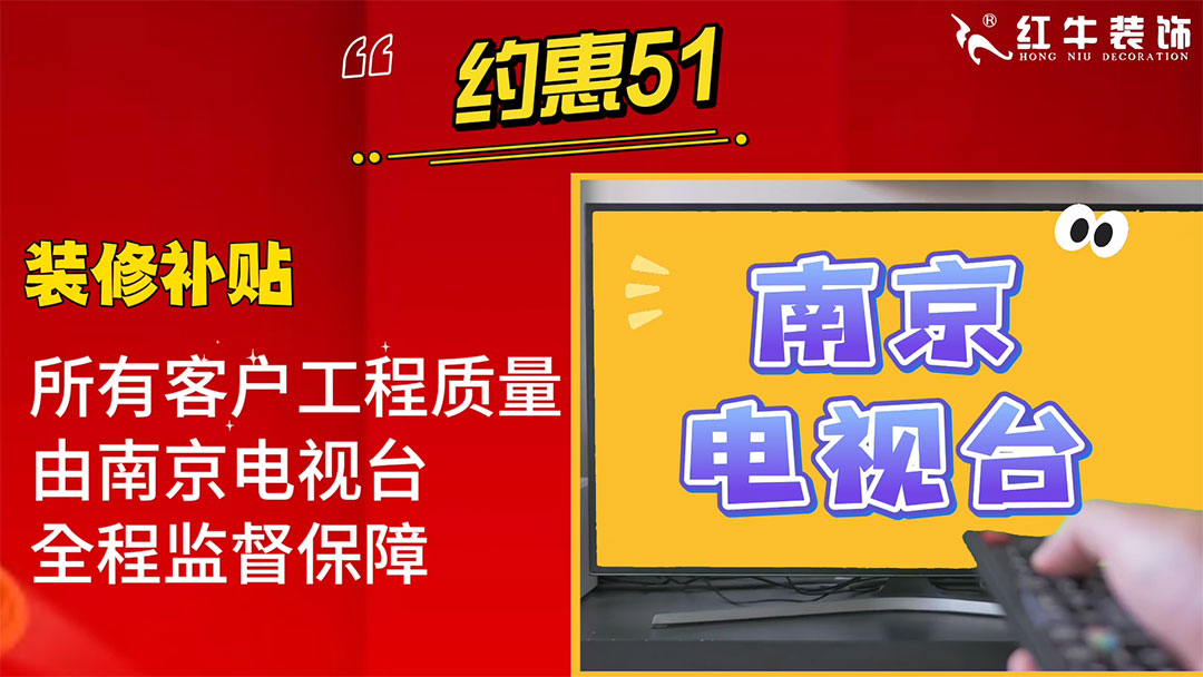 南京紅牛裝飾：五一提前“放價(jià)”，門店人氣爆滿！僅限前20戶！03_1080x608