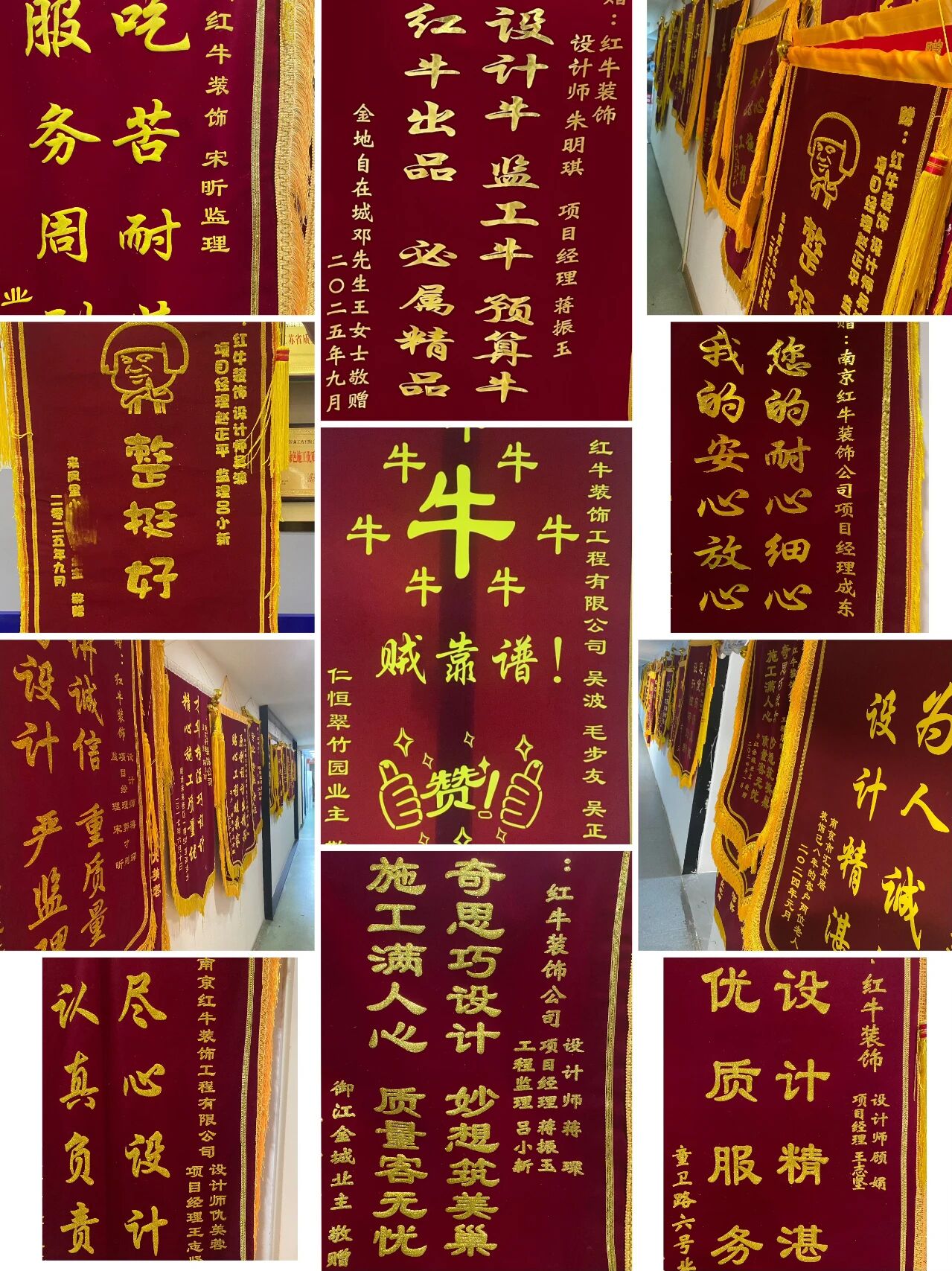 【9月再添榮譽(yù)】業(yè)主說(shuō)紅牛裝飾設(shè)計(jì)牛！監(jiān)工牛！預(yù)算牛！超滿意！04錦旗合集